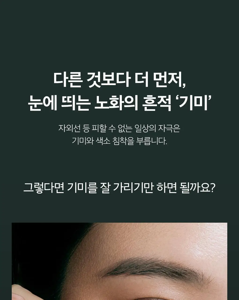 [이달의신상] 오휘 기미케어 3-STEP 콜라겐 톤업선 50ml / 데니어 팩트 리필 기획 / 멜라토닝 크림 60ml 상세페이지 53